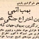 عکس؛ سفر در زمان؛ از انفجار بمب اتم در هیروشیما تا تسلیم ژاپن در تهران!