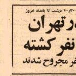 عکس؛ سفر در زمان؛ ۳ تصادف خونین و مرگبار در یک شب در خیابان آزادی
