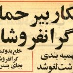 عکس؛ سفر در زمان؛ دولت هویدا با سرمایه‌داران سرشاخ شد؛ بلندپروازی‌های شاه تمامی نداشت