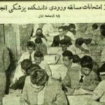 عکس؛ سفر در زمان؛ عکس‌های دیدنی از کنکور پزشکی ۷۰ سال پیش در دانشگاه تهران!