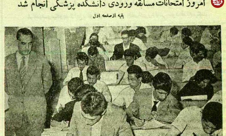تاریخ و سفر در زمان (عکس ) های دیدنی از کنکور پزشکی ۷۰ سال پیش دانشگاه تهران! 1 عکس؛ سفر در زمان؛ عکسهای دیدنی از کنکور پزشکی ۷۰ سال پیش در دانشگاه تهران!
