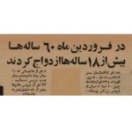 عکس؛ سفر در زمان؛ ازدواج بالای ۶۰ساله‌ها در تهران خبرساز شد!