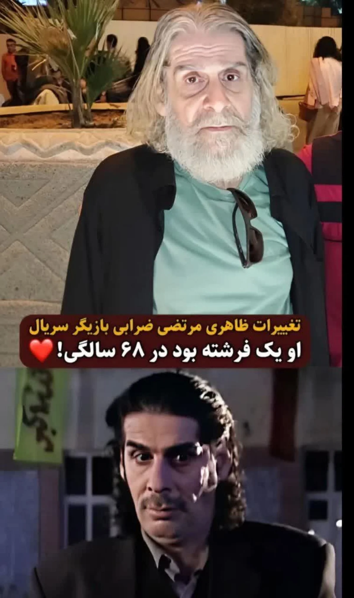 عکس روز | آقایِ سرابیِ «او یک فرشته بود» یه چهرهیِ جدید و یه خاطرهیِ قشنگ! 2 1761934601 376 IMG 20241215 083241 034
