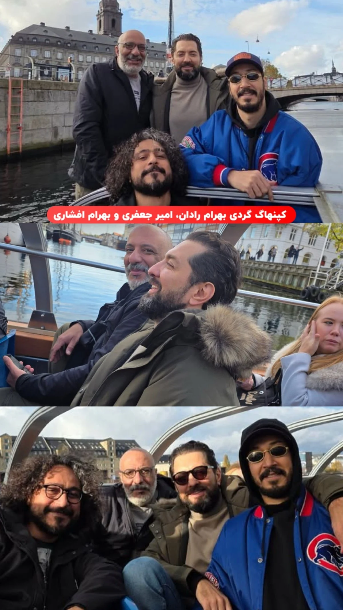 عکس روز | خوشگذرانی بهتاش پایتخت، بهرام رادان و امیر جعفری در دانمارک 2 photo 2025 11 05 10 22 13