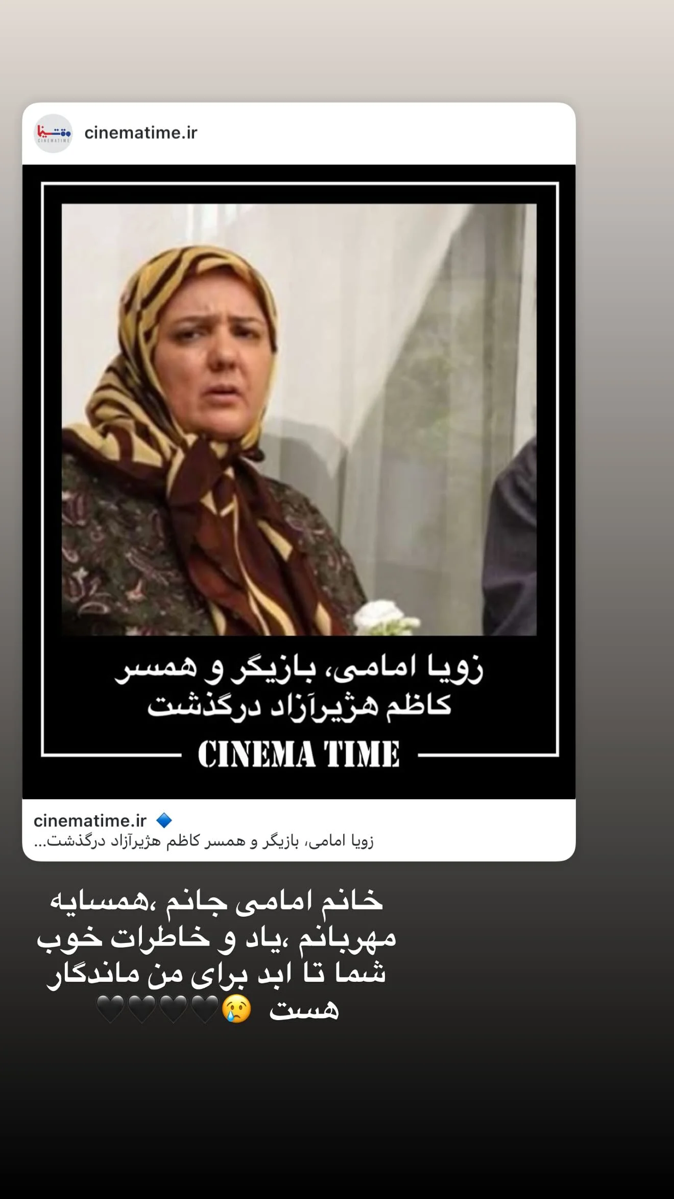 عکس روز | استوری غمانگیز سوگل طهماسبی برای درگذشت خانم بازیگر 2 photo 2025 11 08 13 41 06